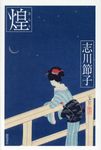 煌 - 圖片 1