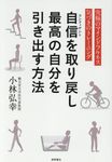 自信を取り戻し、最高の自分を引き出す方法 - 圖片 1