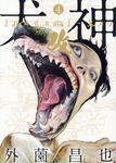 犬神・改 4 SPコミックス - 圖片 1