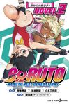 BORUTO-NARUTO NEXT GENERATIONS- NOVEL2 JUMP J BOOKS - 圖片 1
