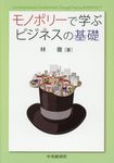 モノポリーで学ぶビジネスの基礎 - 圖片 1