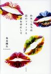 わたしたちは銀のフォークと薬を手にして - 圖片 1