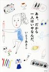 あぁ、だから一人はいやなんだ。 - 圖片 1