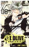 e´lDLIVEエルドライブ 08 ジャンプコミックス - 圖片 1