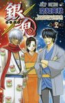銀魂 第69巻 ジャンプコミックス - 圖片 1