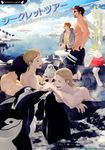 シークレットツアー~南極で添乗員をアツアツ争奪戦! ラヴァーズ文庫 170(文庫) - 圖片 1