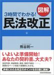 3時間でわかる!図解民法改正 - 圖片 1