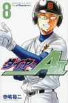 ダイヤのA actⅡ 8 少年マガジンKC 5966 - 圖片 1