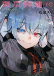 東京喰種:re 12 ヤングジャンプコミックス - 圖片 1