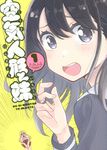 空気人形と妹 1 - 圖片 1
