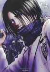 異骸-THE PLAY DEAD/ALIVE- 7 リュウコミックス - 圖片 1