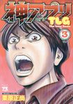 神アプリTLG 3 ヤングチャンピオンコミックス - 圖片 1
