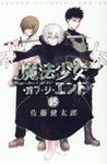 魔法少女・オブ・ジ・エンド 15 少年チャンピオンコミックス - 圖片 1