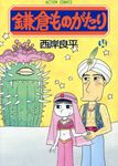 鎌倉ものがたり 34 - 圖片 1