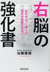 右脳の強化書 - 圖片 1