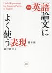 最新英語論文によく使う表現基本編 - 圖片 1