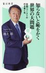 知らないと恥をかく世界の大問題 8 角川新書 K-149 - 圖片 1