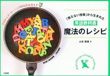 「教えない授業」から生まれた英語教科書魔法のレシピ - 圖片 1
