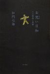 お咒い日和 - 圖片 1