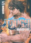 TOUGH龍を継ぐ男 5 ヤングジャンプコミックス - 圖片 1