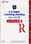 公式TOEIC Listening & Reading トレーニングリーディング編  - 圖片 1