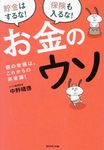 お金のウソ - 圖片 1