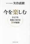 今を楽しむ - 圖片 1