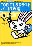 TOEIC(R)L&Rテストパート7攻略 - 圖片 1
