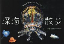 深海散歩 - 圖片 1