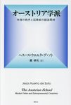 オーストリア学派 - 圖片 1