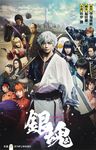 映画ノベライズ銀魂 - 圖片 1