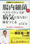腸内細菌のベストバランスが病気にならない体をつくる - 圖片 1