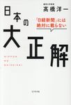 日本の大正解 - 圖片 1