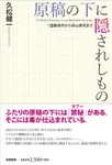 原稿の下に隠されしもの - 圖片 1