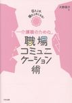 介護職のための職場コミュニケーション術 - 圖片 1