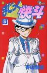 まじっく快斗 5 少年サンデーコミックス - 圖片 1