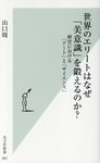 世界のエリートはなぜ「美意識」を鍛えるのか? 光文社新書 891 - 圖片 1