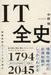 IT全史 - 圖片 1