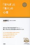 「安らぎ」と「焦り」の心理 - 圖片 1