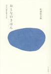 おとなのきほん - 圖片 1