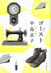 ゴースト - 圖片 1