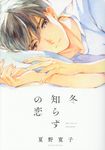 冬知らずの恋 on BLUE COMICS - 圖片 1