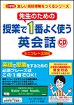 先生のための授業で1番よく使う英会話 - 圖片 1