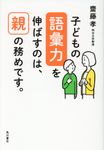 子どもの語彙力を伸ばすのは、親の務めです。 - 圖片 1