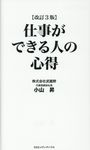 仕事ができる人の心得(改訂3版) - 圖片 1