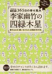 李家幽竹の四緑木星 2018年版 - 圖片 1