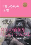 「思いやり」の心理 - 圖片 1