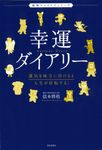 幸運ダイアリー 動物キャラナビシリーズ - 圖片 1