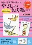 やさしいぬり絵 美しい和小物編 - 圖片 1