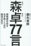 森卓77言 - 圖片 1